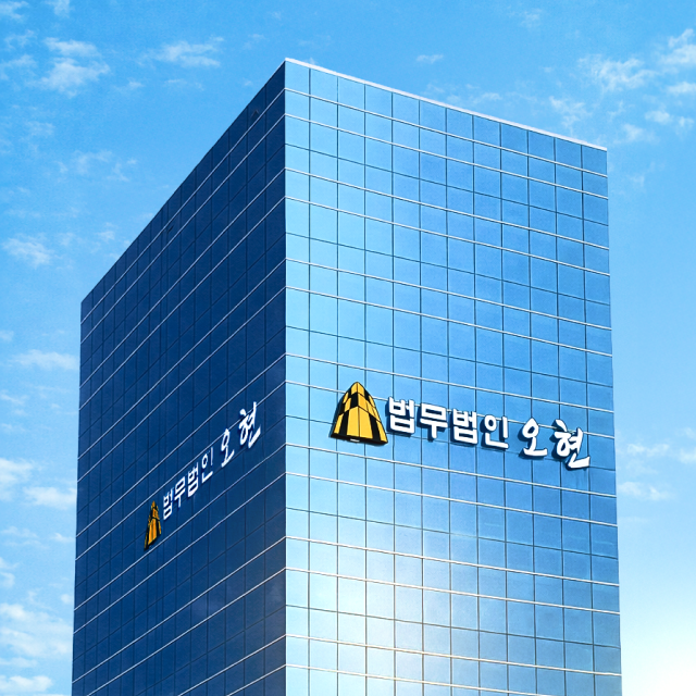 법무법인오현 대구사무소 형사전문